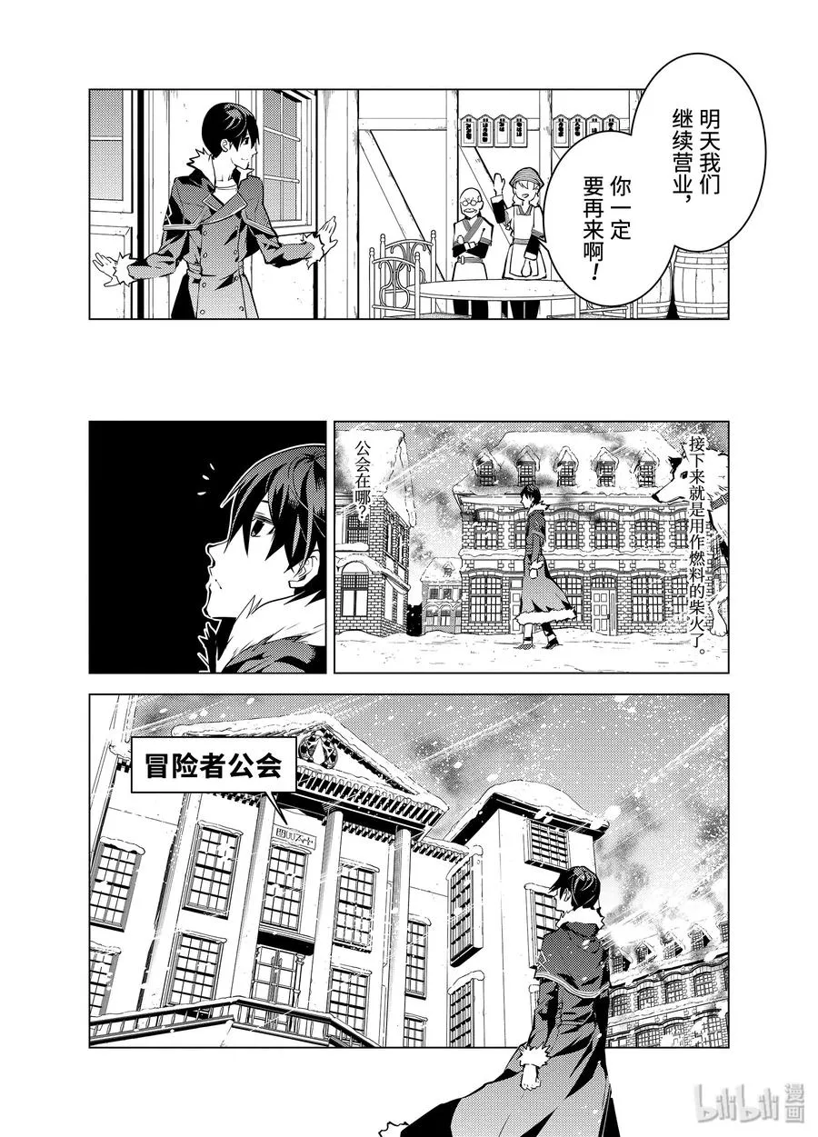 12-后篇① 天寒地冻似乎很要命的样子 第5页