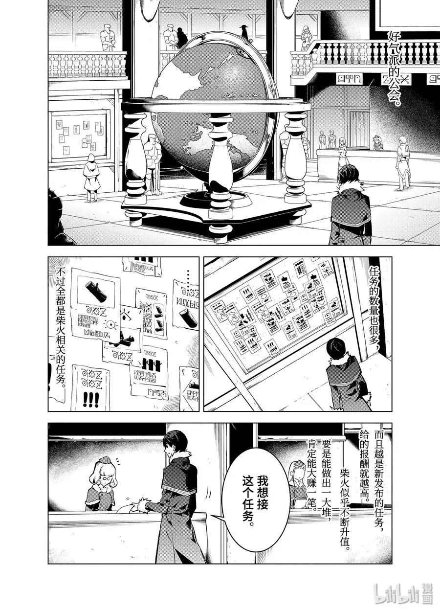 12-后篇① 天寒地冻似乎很要命的样子 第6页