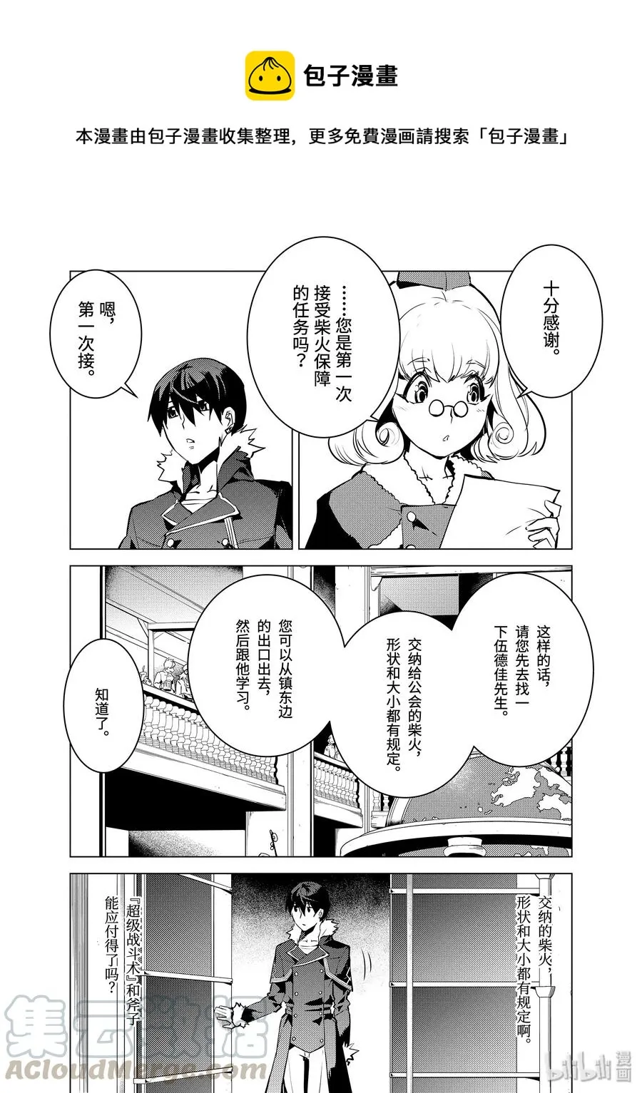 12-后篇① 天寒地冻似乎很要命的样子 第7页