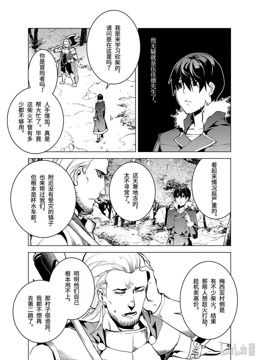 12-后篇① 天寒地冻似乎很要命的样子 第9页