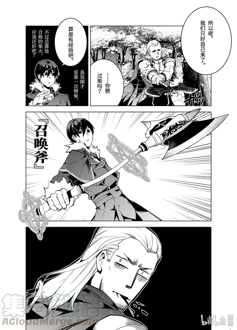 12-后篇① 天寒地冻似乎很要命的样子 第10页