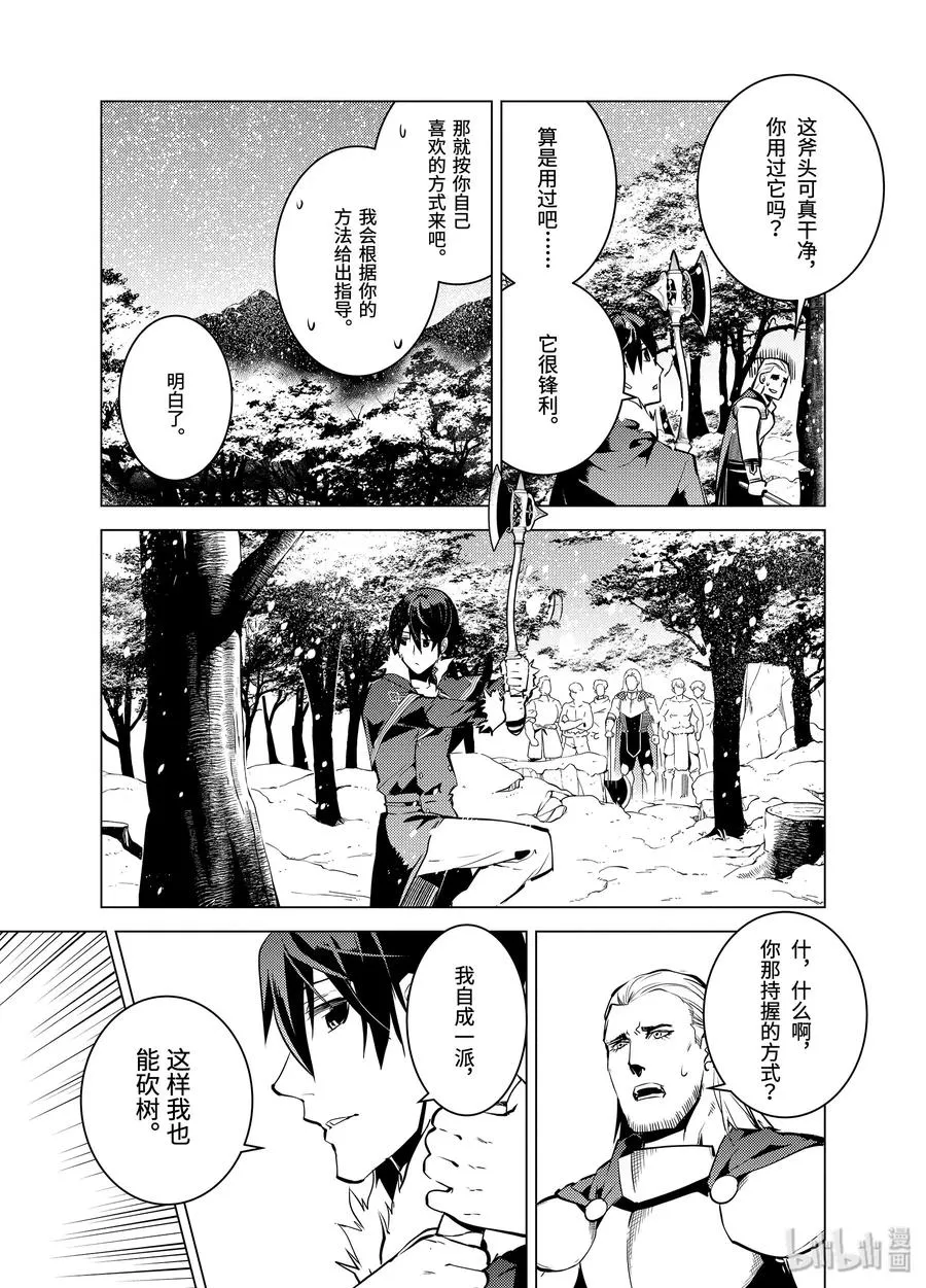 12-后篇① 天寒地冻似乎很要命的样子 第11页