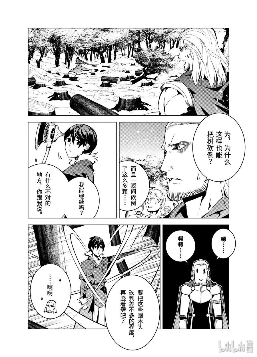 12-后篇① 天寒地冻似乎很要命的样子 第14页