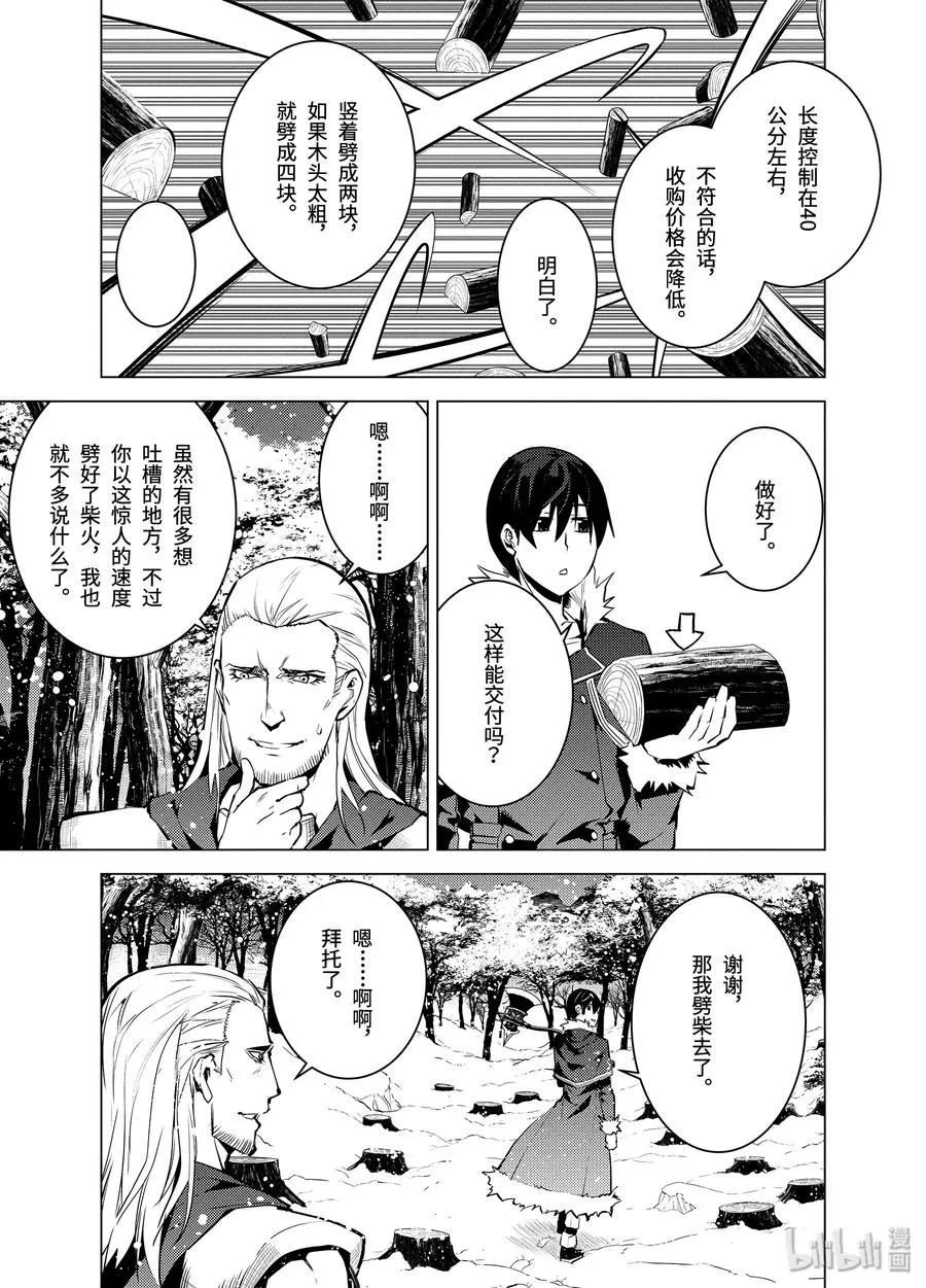 12-后篇① 天寒地冻似乎很要命的样子 第15页