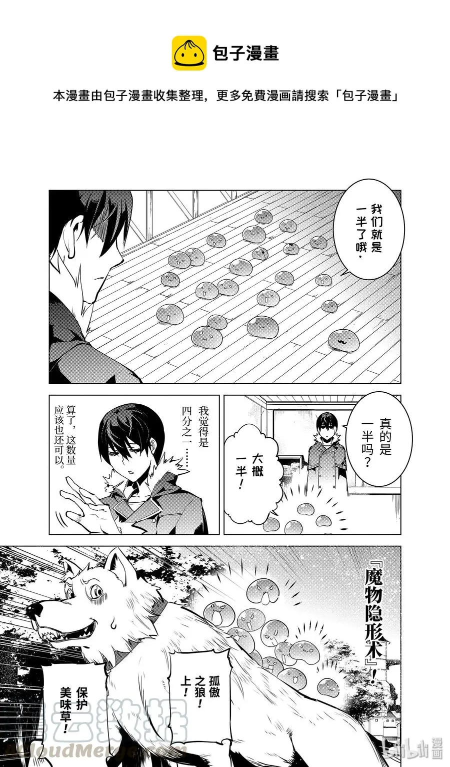 13-中篇 史莱姆暴怒了 第1页