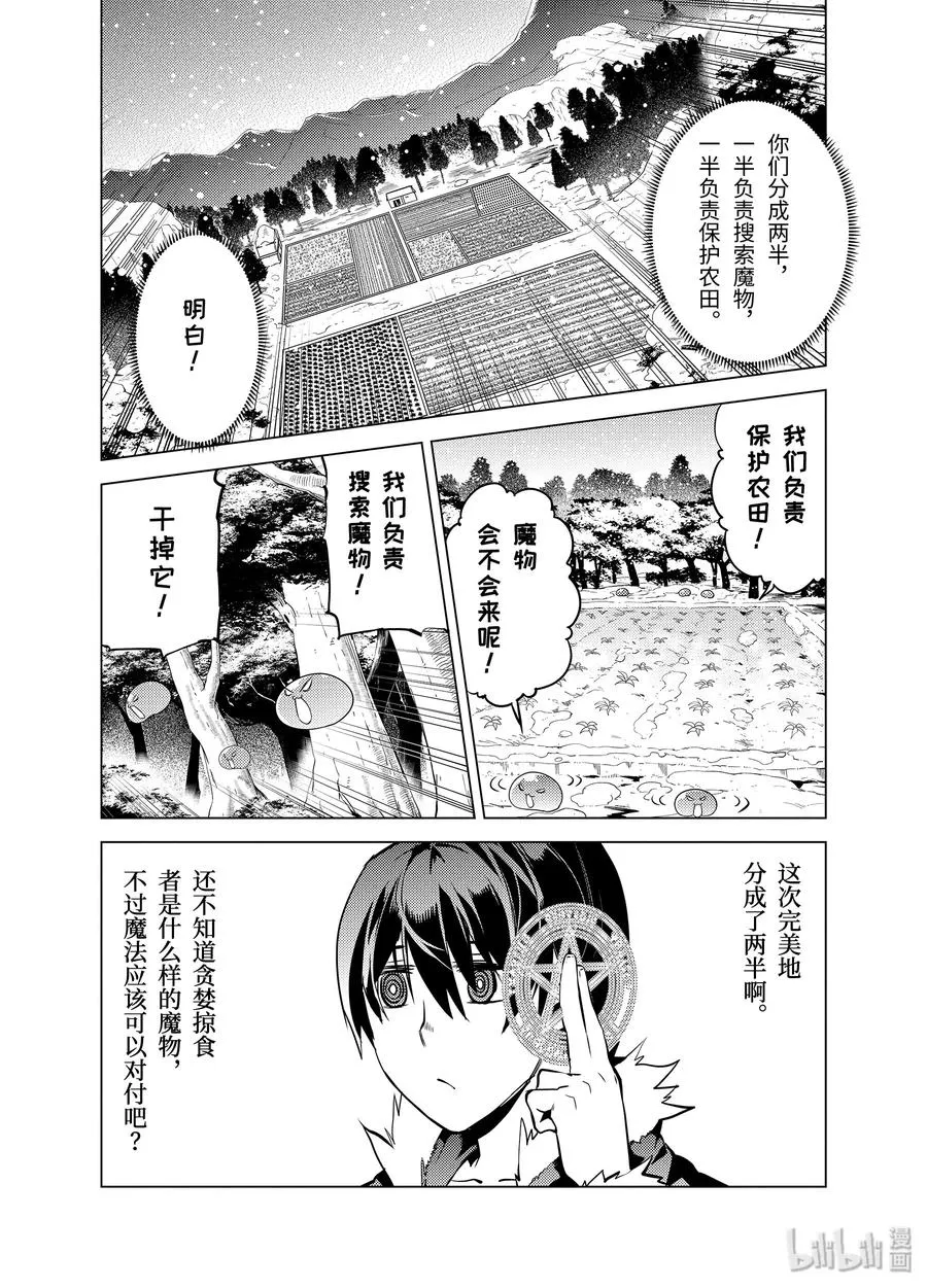 13-中篇 史莱姆暴怒了 第2页