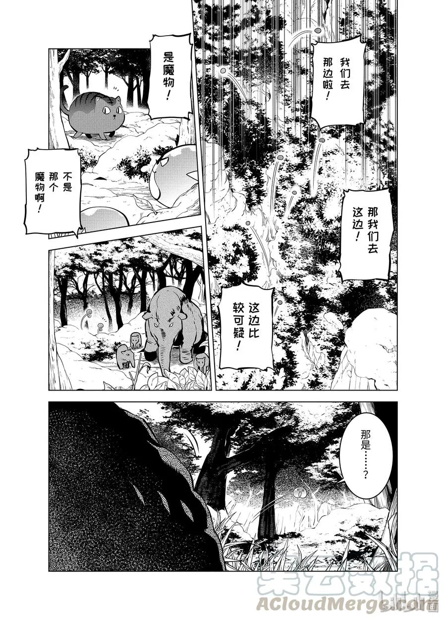 13-中篇 史莱姆暴怒了 第3页