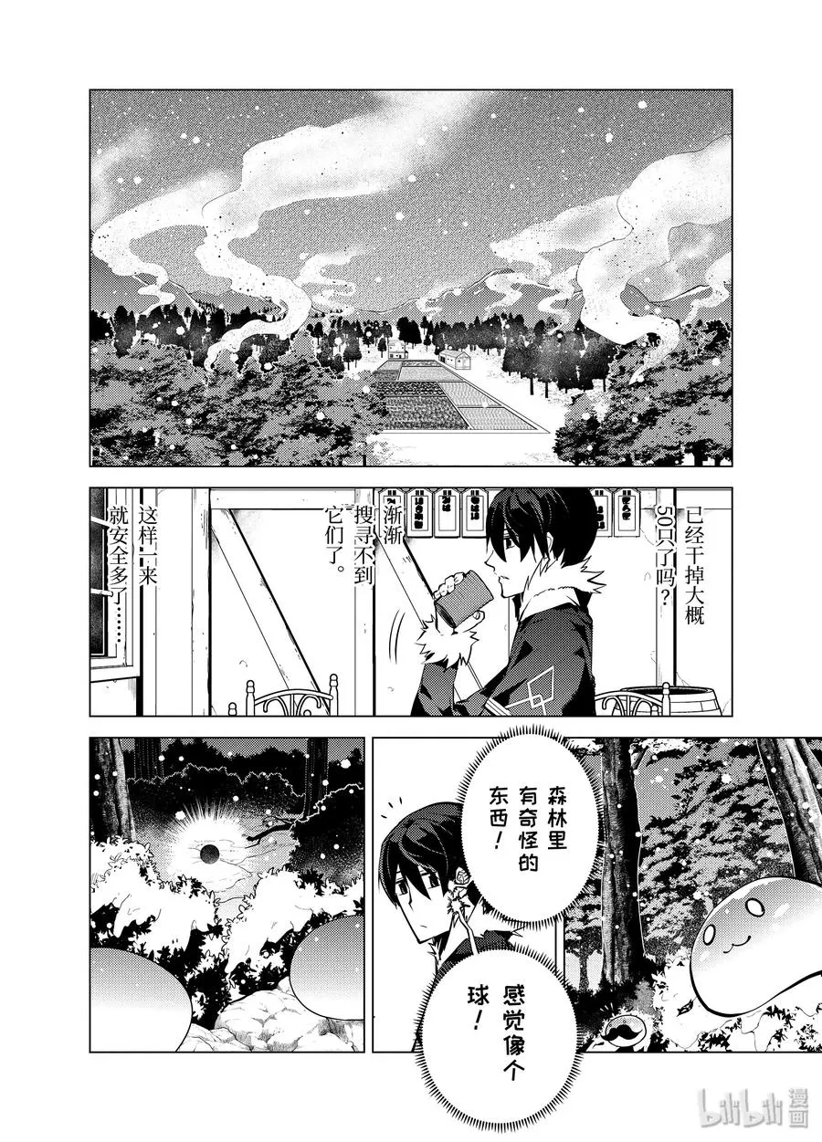 13-中篇 史莱姆暴怒了 第8页