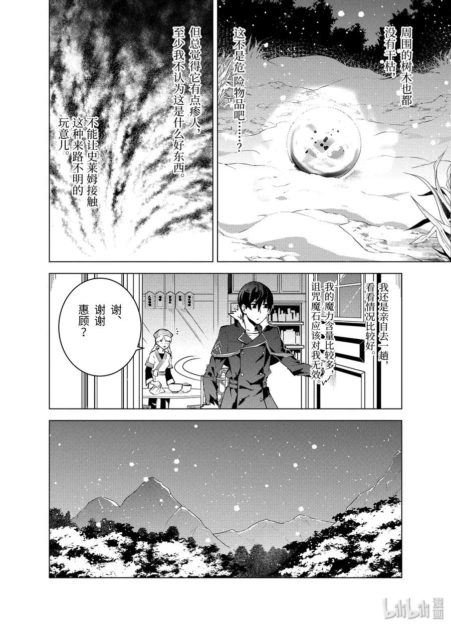 13-中篇 史莱姆暴怒了 第10页