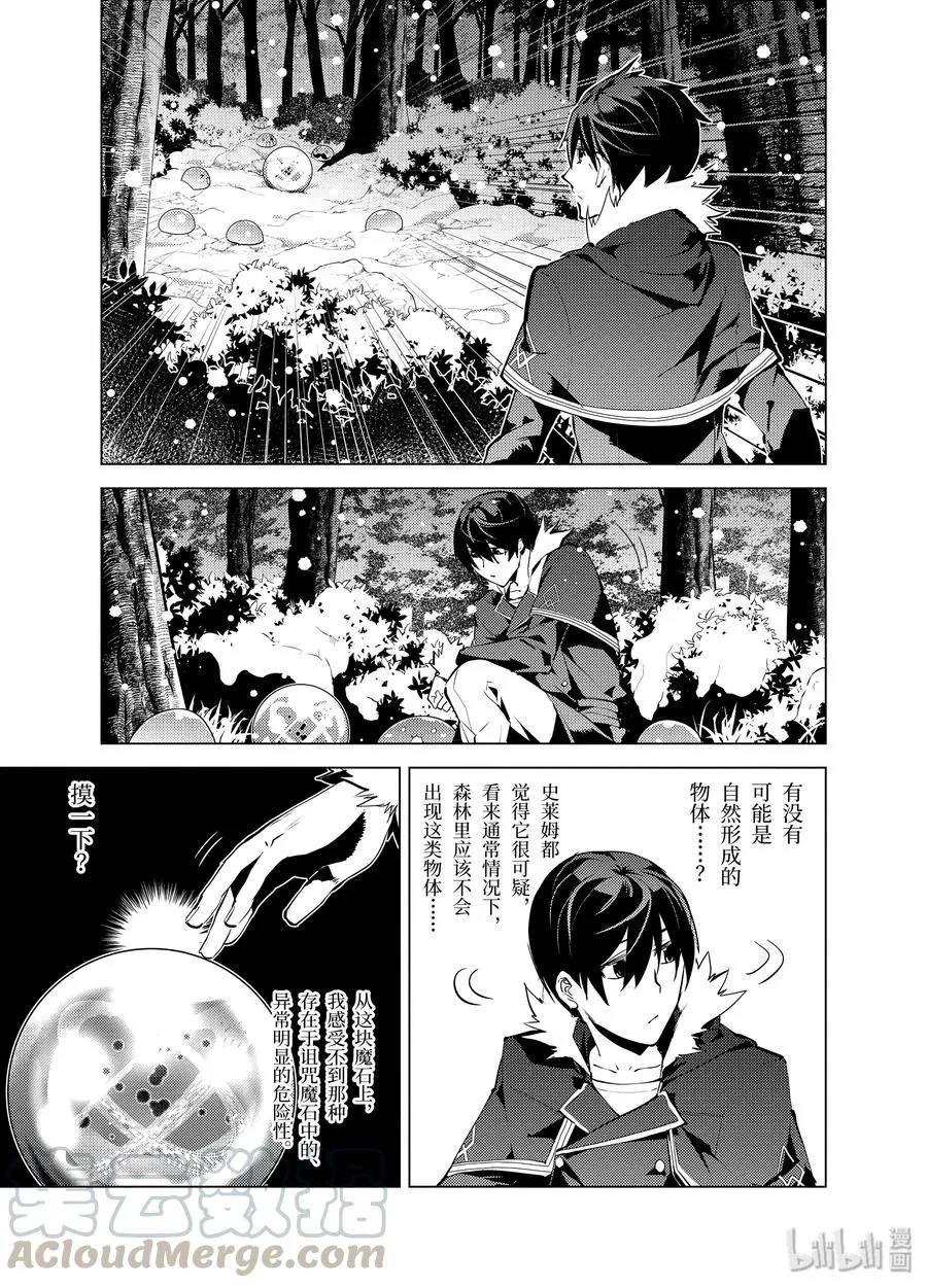 13-中篇 史莱姆暴怒了 第11页