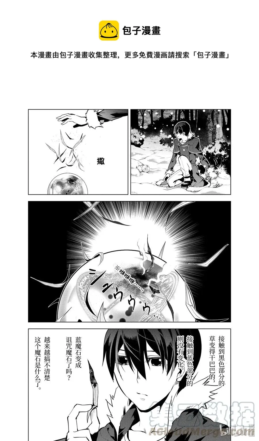 13-后篇① 史莱姆暴怒了 第1页