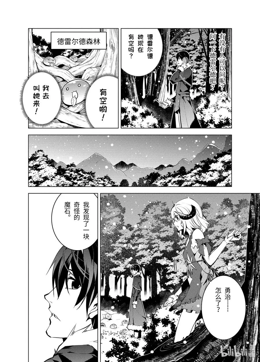 13-后篇① 史莱姆暴怒了 第2页