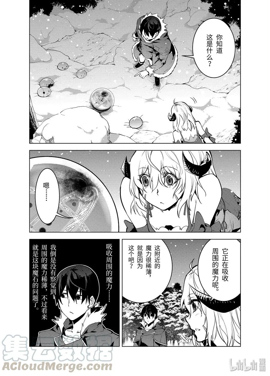 13-后篇① 史莱姆暴怒了 第3页
