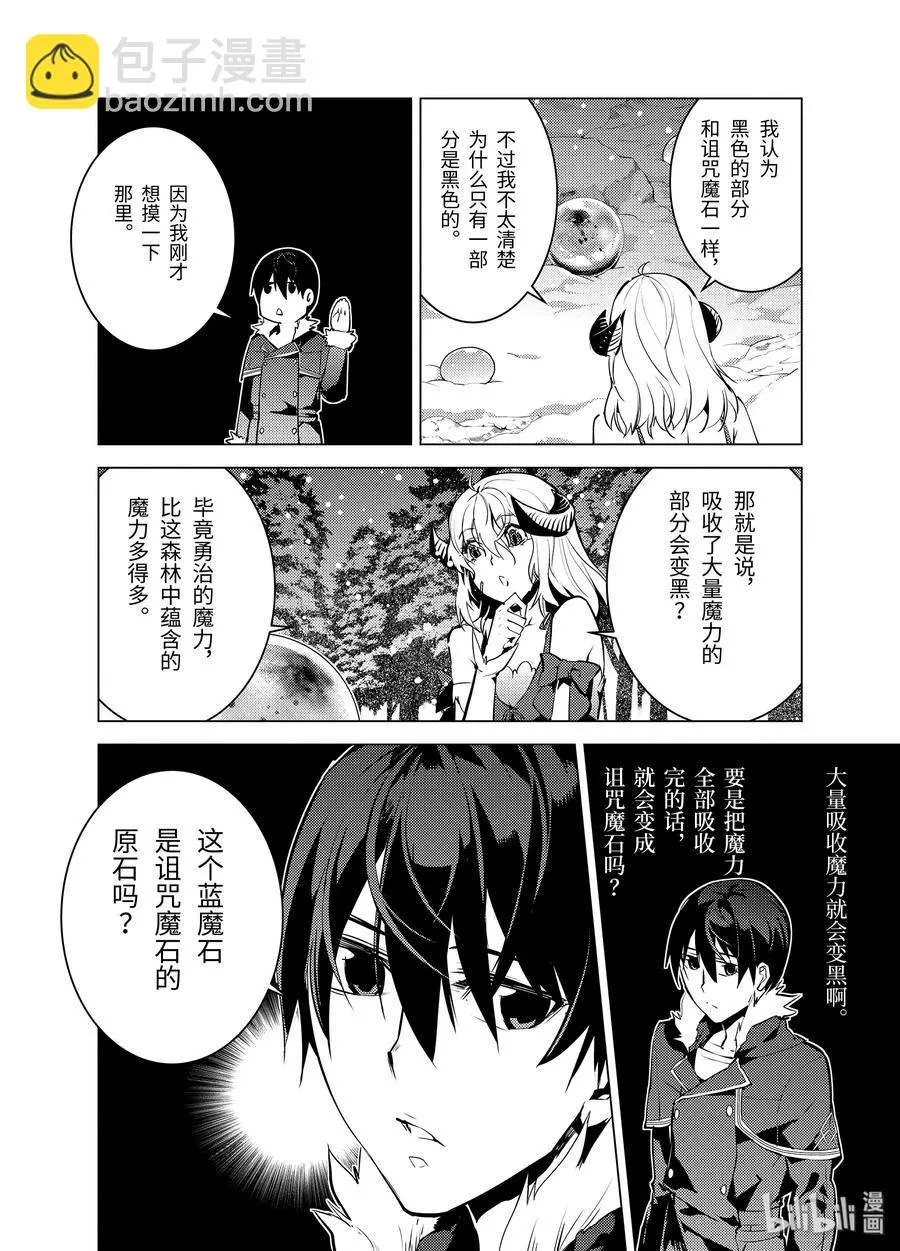 13-后篇① 史莱姆暴怒了 第4页