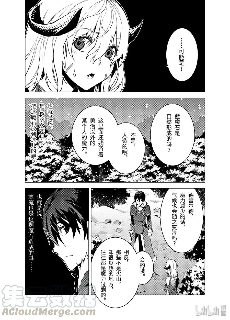 13-后篇① 史莱姆暴怒了 第5页