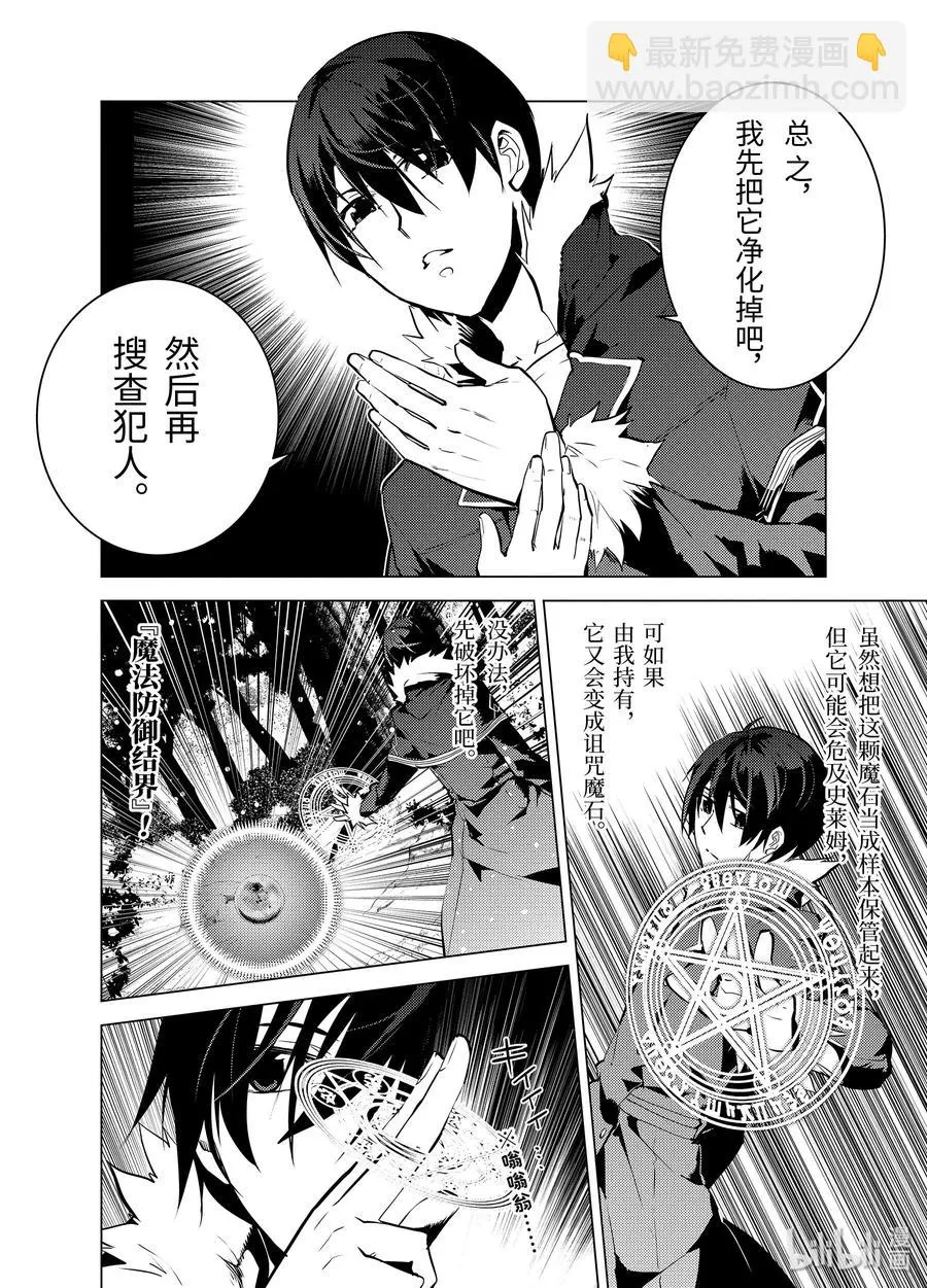 13-后篇① 史莱姆暴怒了 第6页
