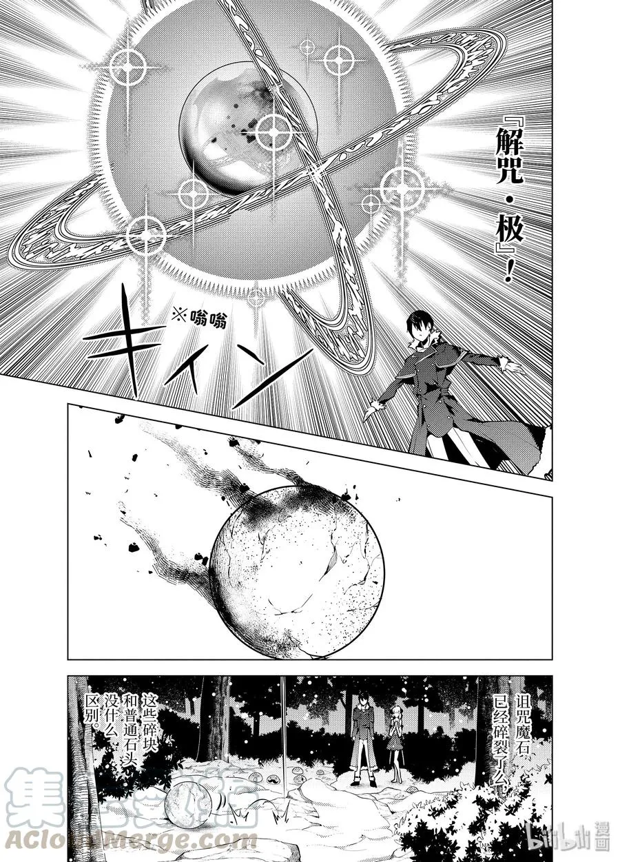13-后篇① 史莱姆暴怒了 第7页