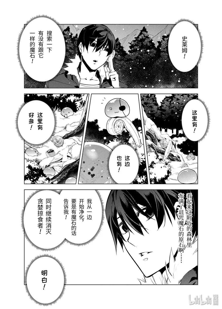 13-后篇① 史莱姆暴怒了 第8页