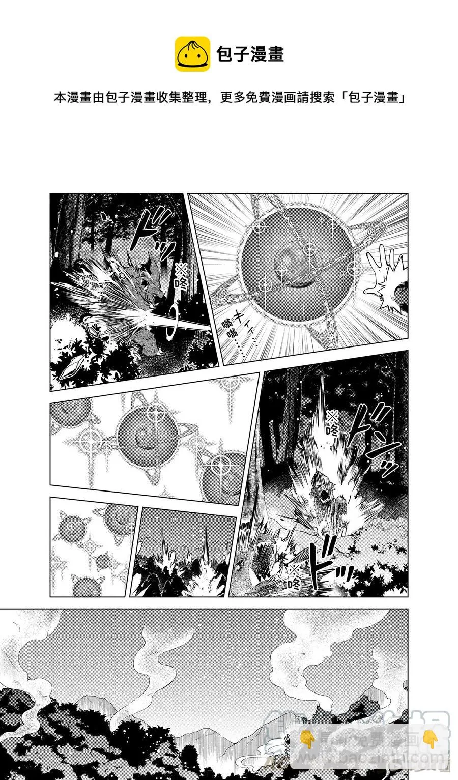 13-后篇① 史莱姆暴怒了 第9页