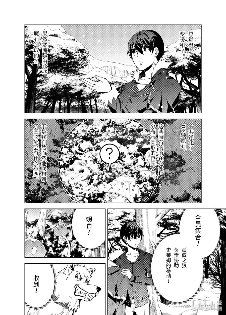 13-后篇① 史莱姆暴怒了 第10页