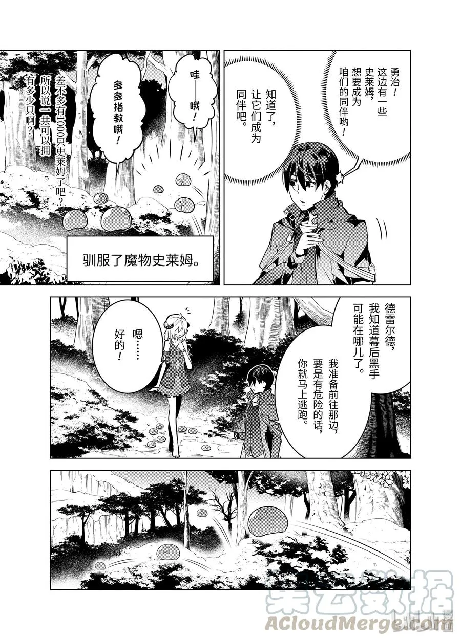 13-后篇① 史莱姆暴怒了 第11页