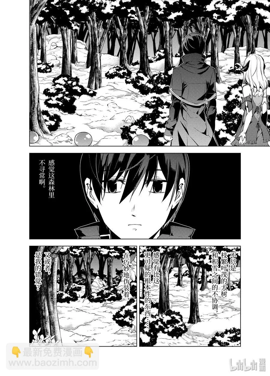 13-后篇① 史莱姆暴怒了 第12页