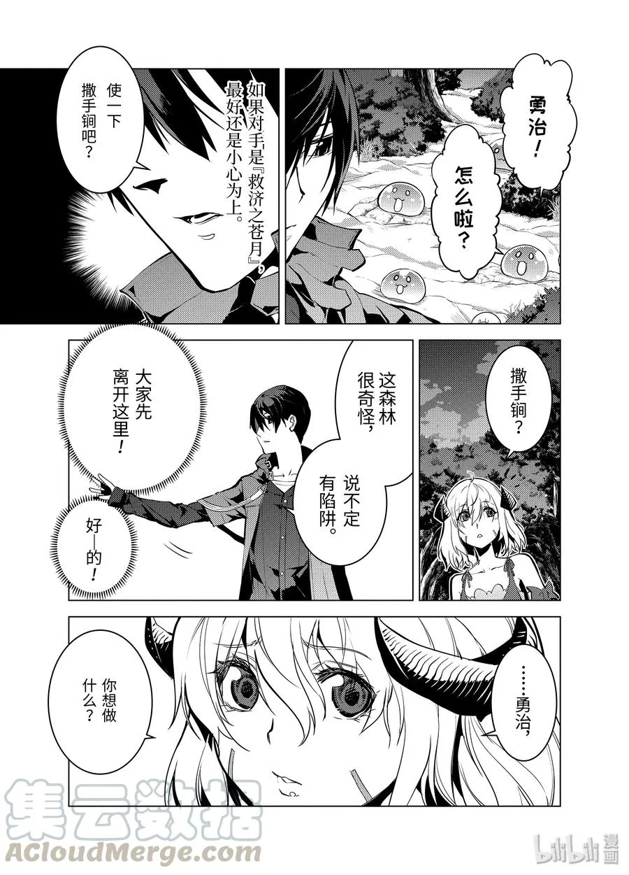 13-后篇① 史莱姆暴怒了 第13页