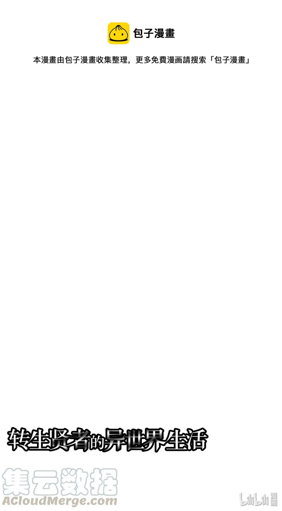 14-前篇① 发现了可疑的村落 第1页