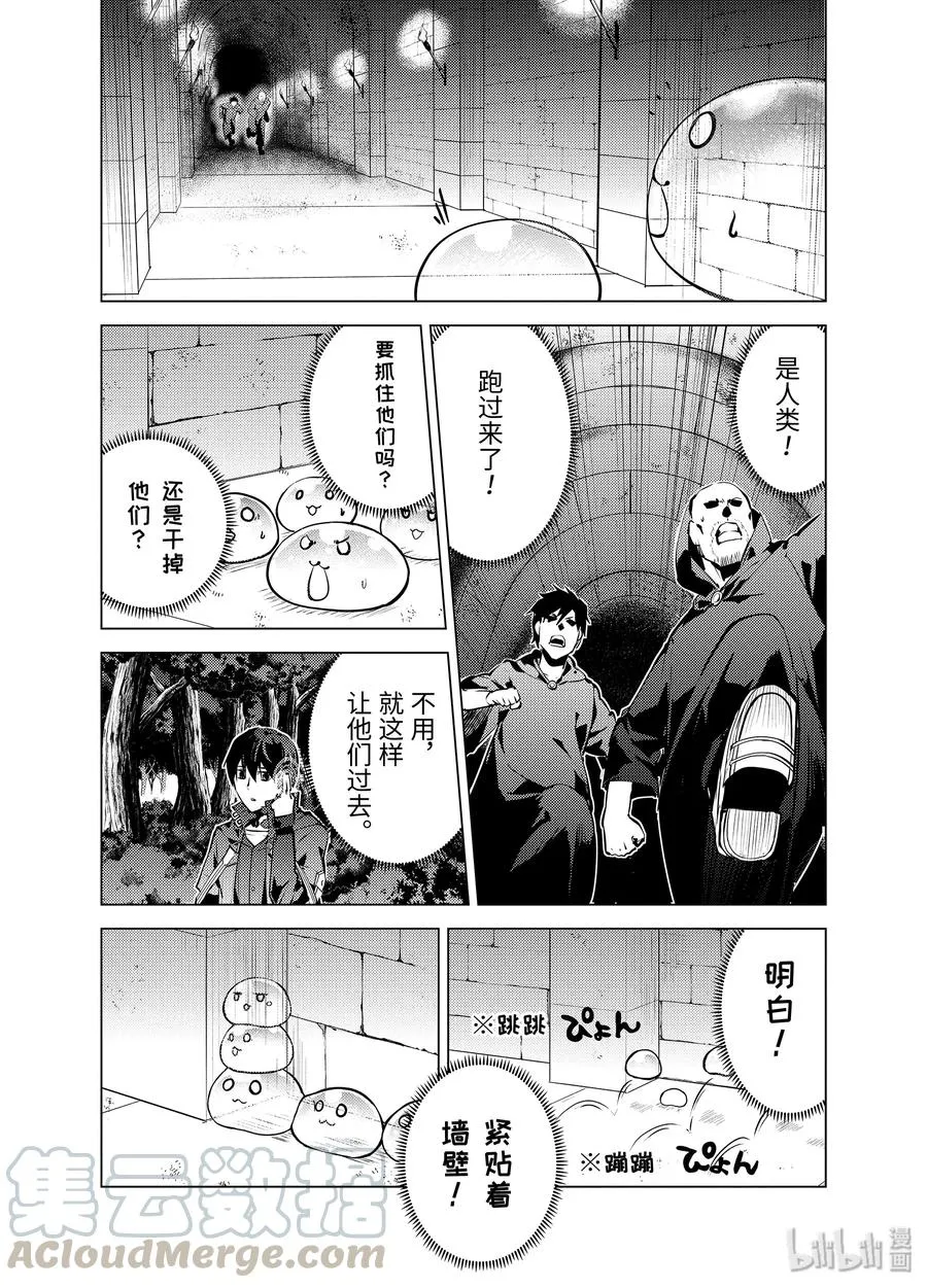 14-前篇① 发现了可疑的村落 第3页