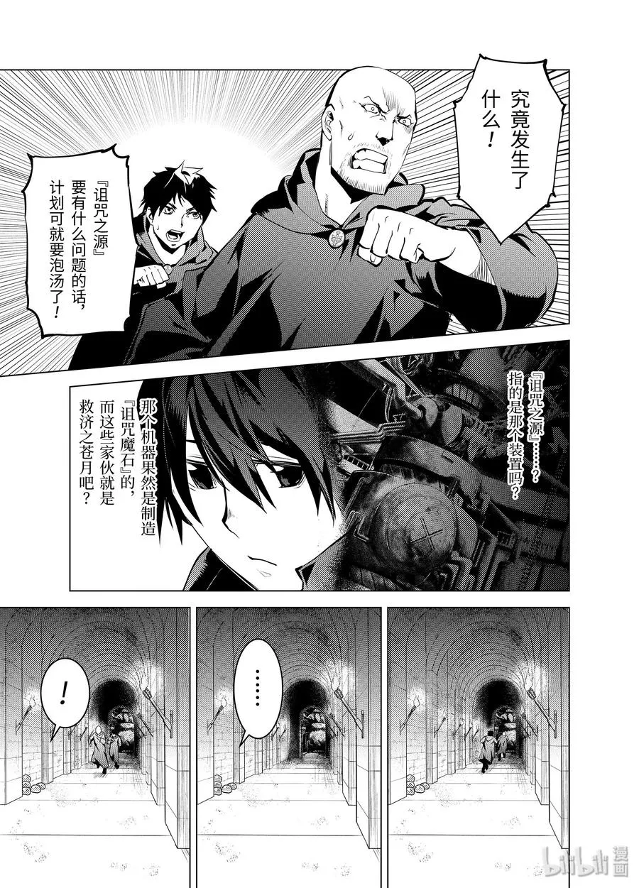 14-前篇① 发现了可疑的村落 第4页