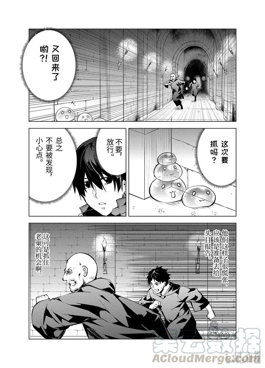 14-前篇① 发现了可疑的村落 第5页