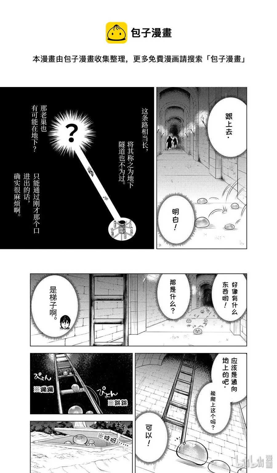 14-前篇① 发现了可疑的村落 第6页