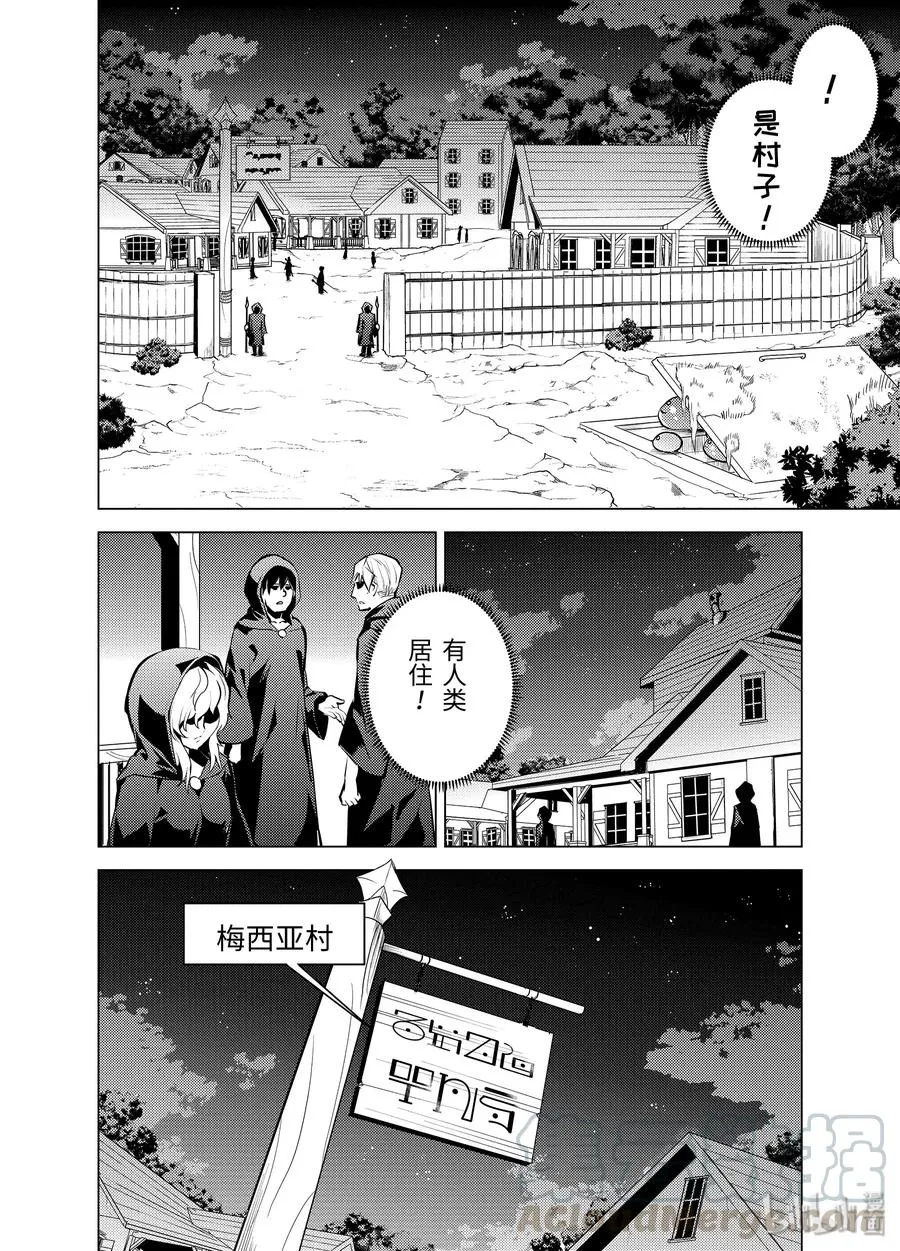 14-前篇① 发现了可疑的村落 第7页