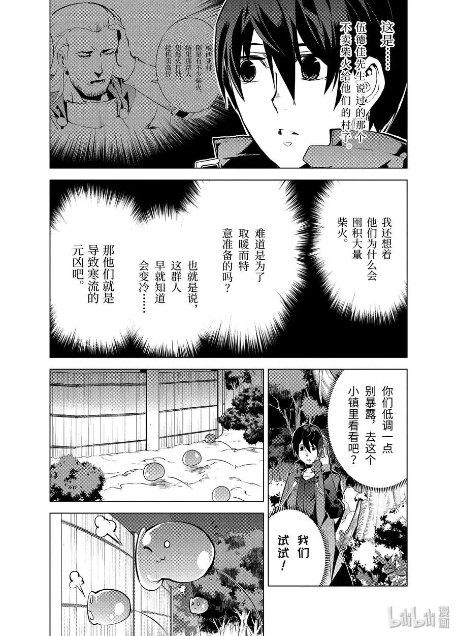 14-前篇① 发现了可疑的村落 第8页