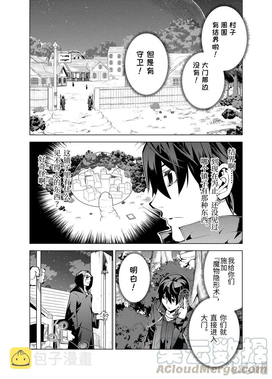 14-前篇① 发现了可疑的村落 第9页