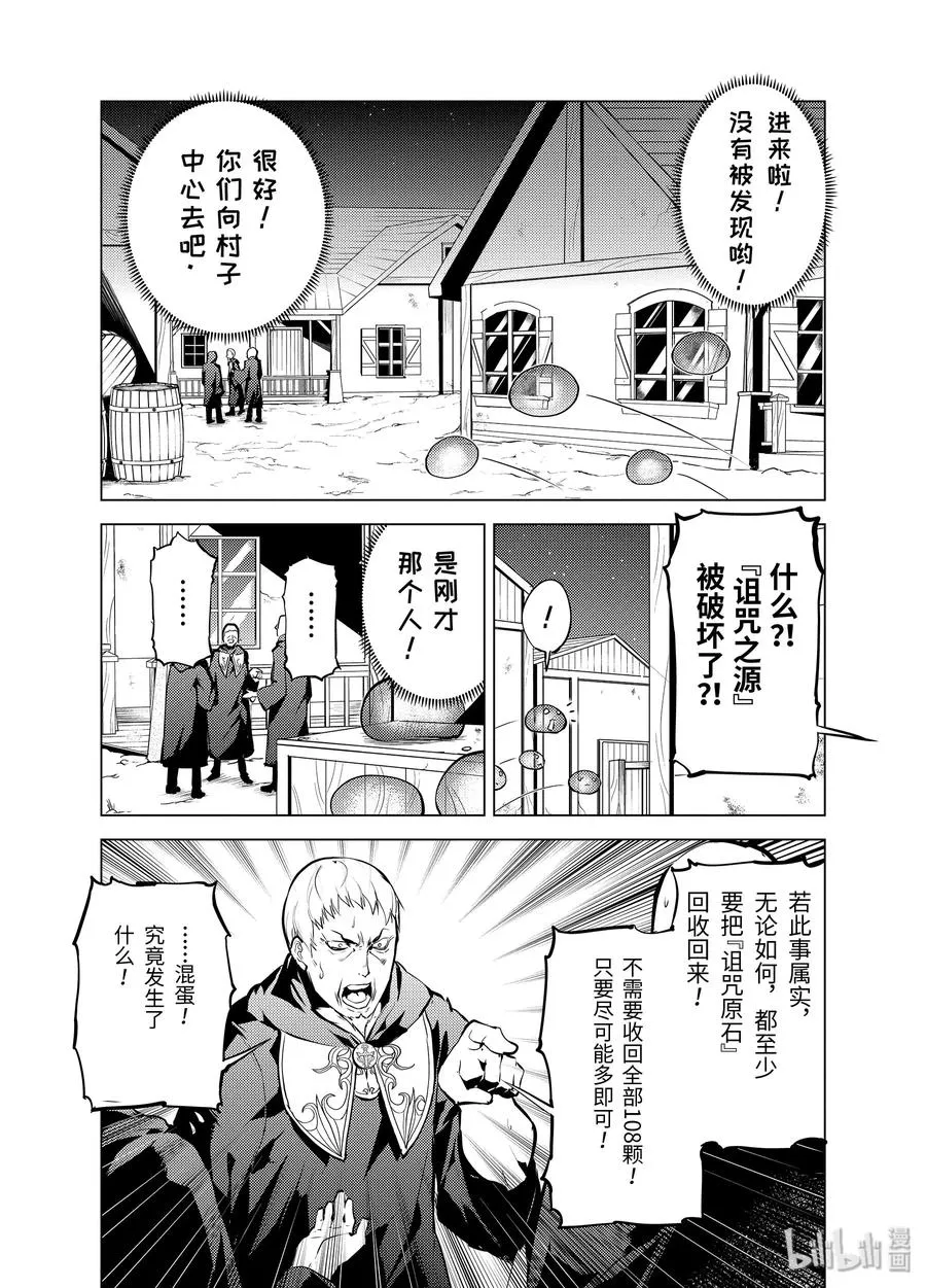 14-前篇① 发现了可疑的村落 第10页