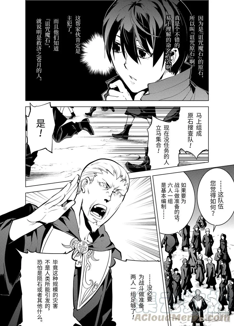 14-前篇① 发现了可疑的村落 第11页