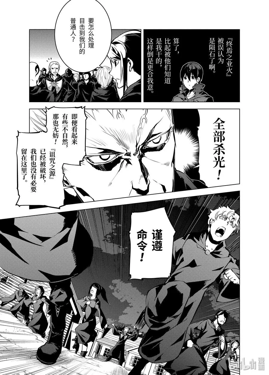 14-前篇① 发现了可疑的村落 第12页