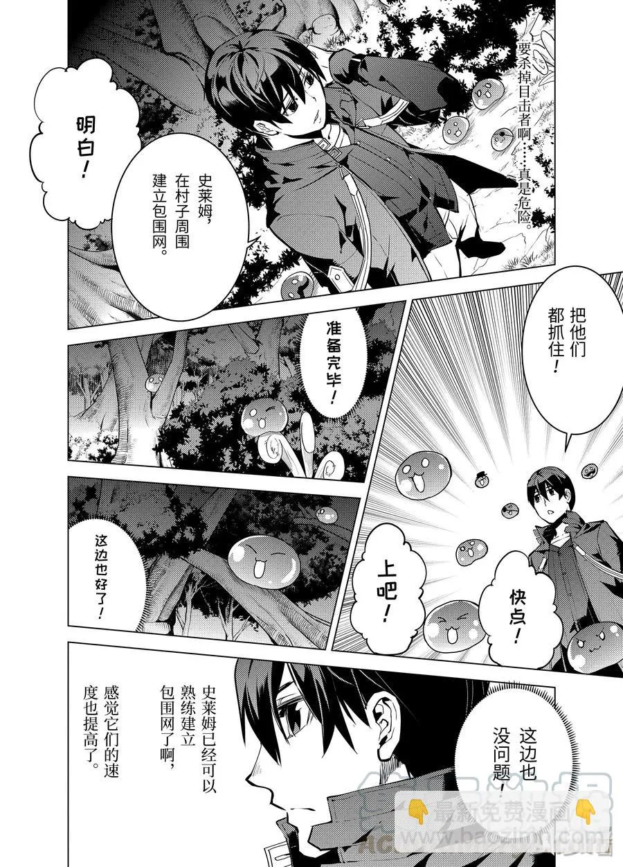 14-前篇① 发现了可疑的村落 第13页
