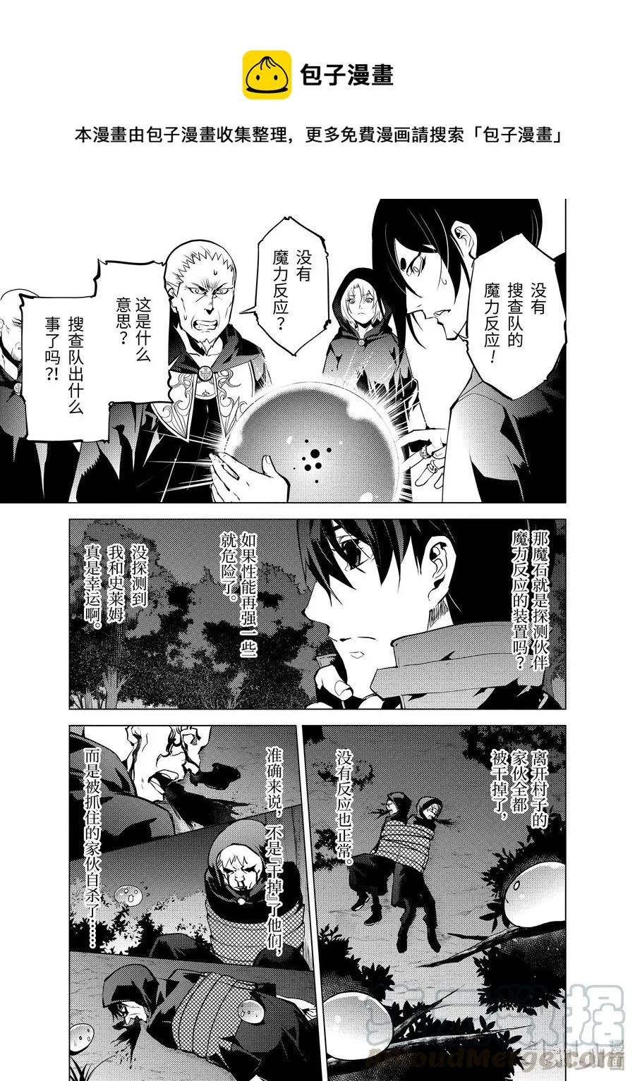 14-中篇 发现了可疑的村落 第1页