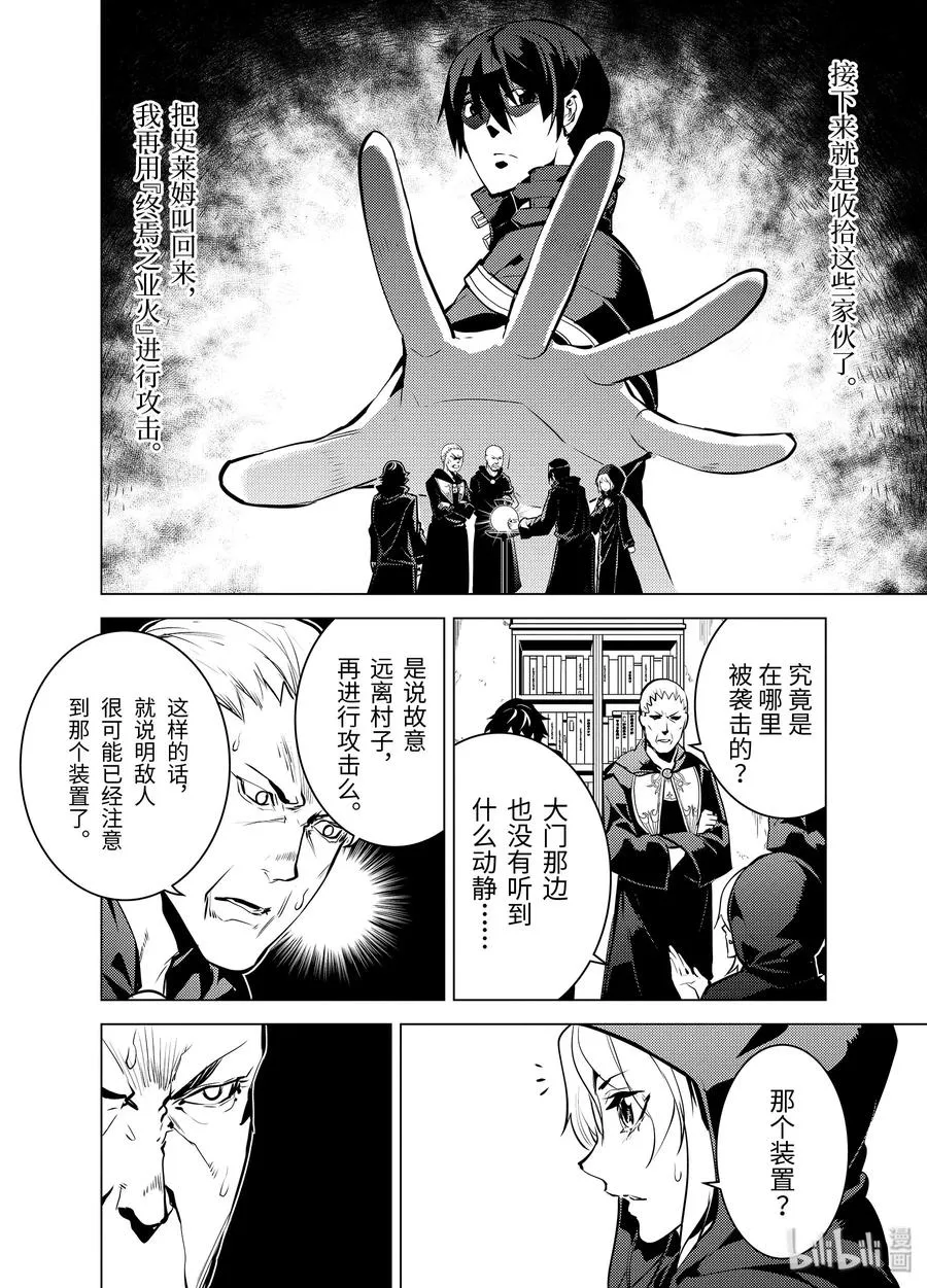 14-中篇 发现了可疑的村落 第2页