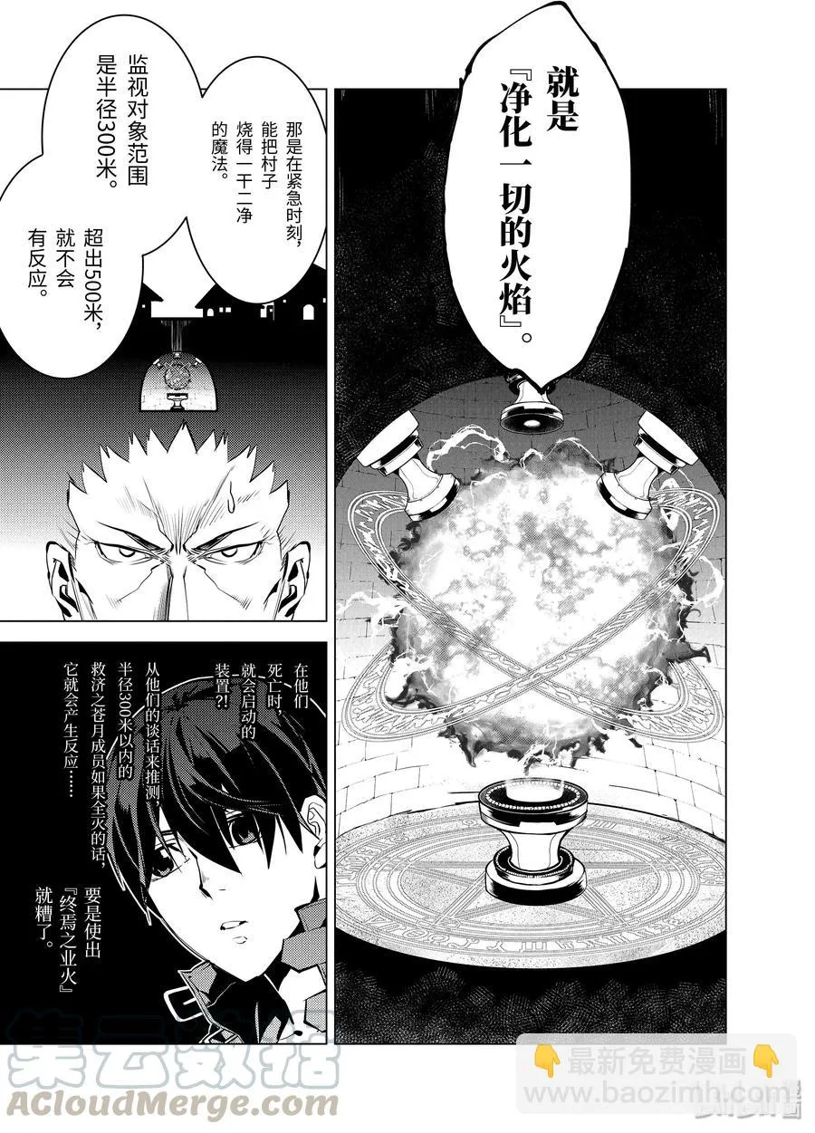 14-中篇 发现了可疑的村落 第3页