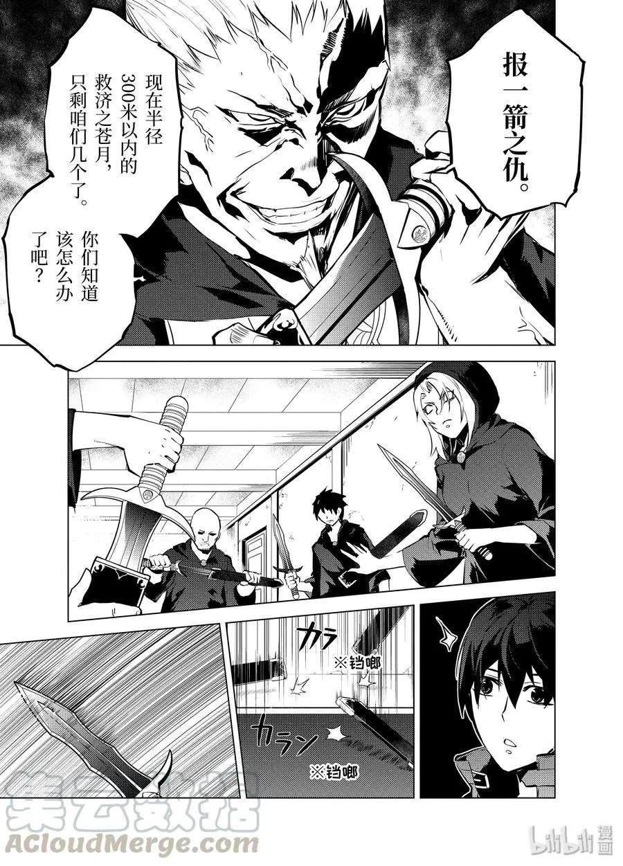 14-中篇 发现了可疑的村落 第5页