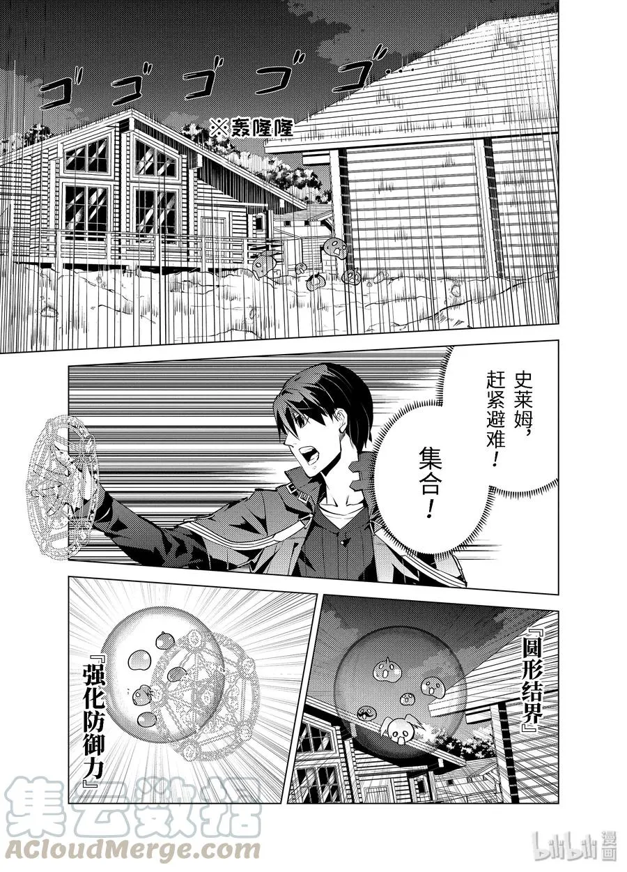 14-中篇 发现了可疑的村落 第9页
