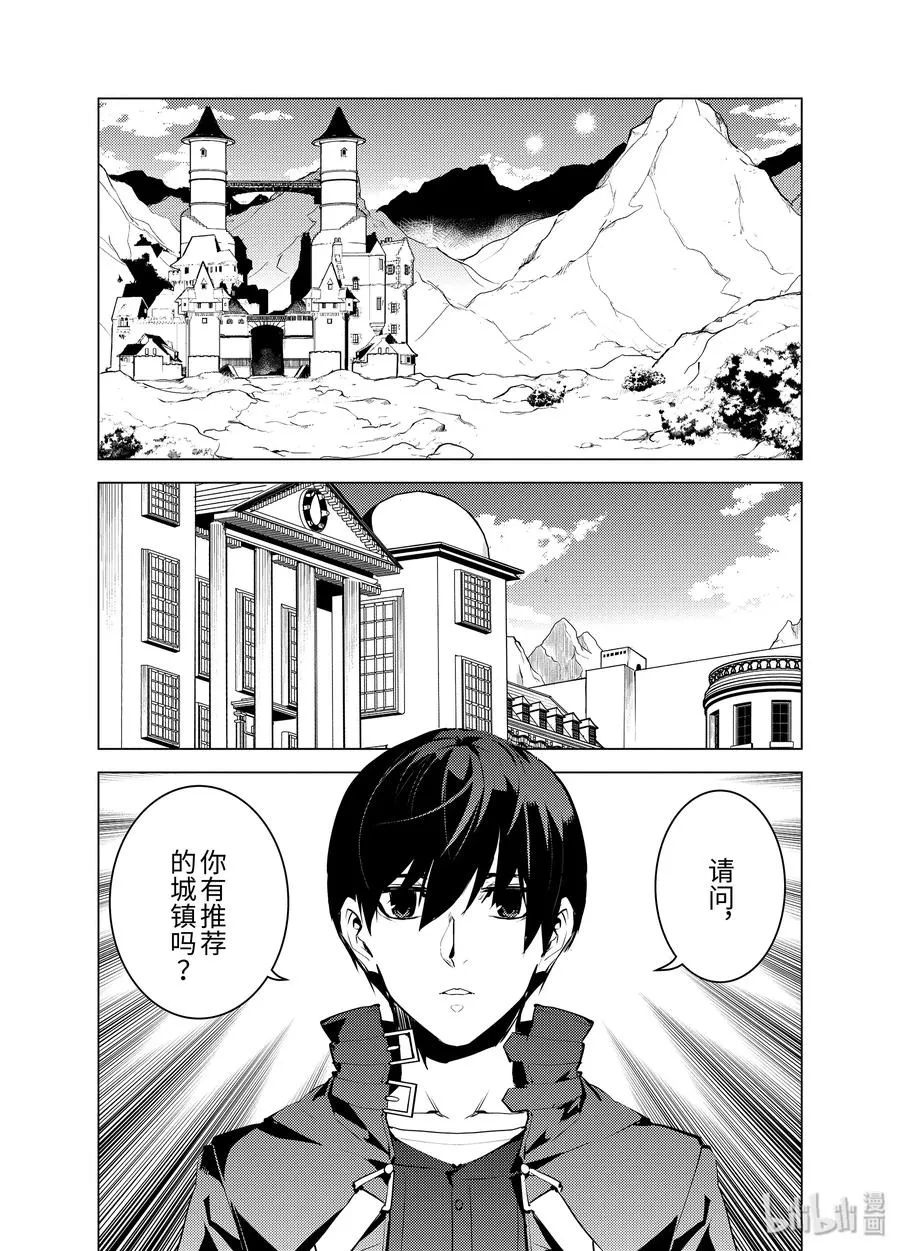 15-前篇① 被跟踪了 第3页