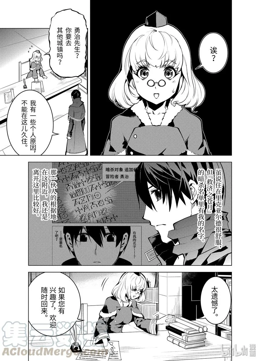 15-前篇① 被跟踪了 第4页