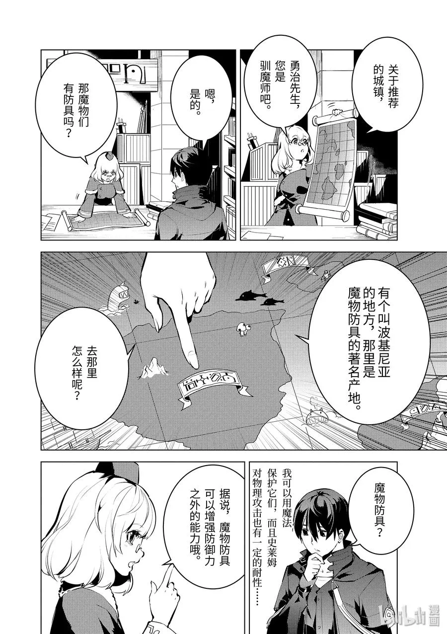 15-前篇① 被跟踪了 第5页