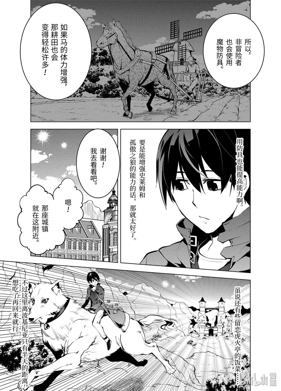 15-前篇① 被跟踪了 第6页