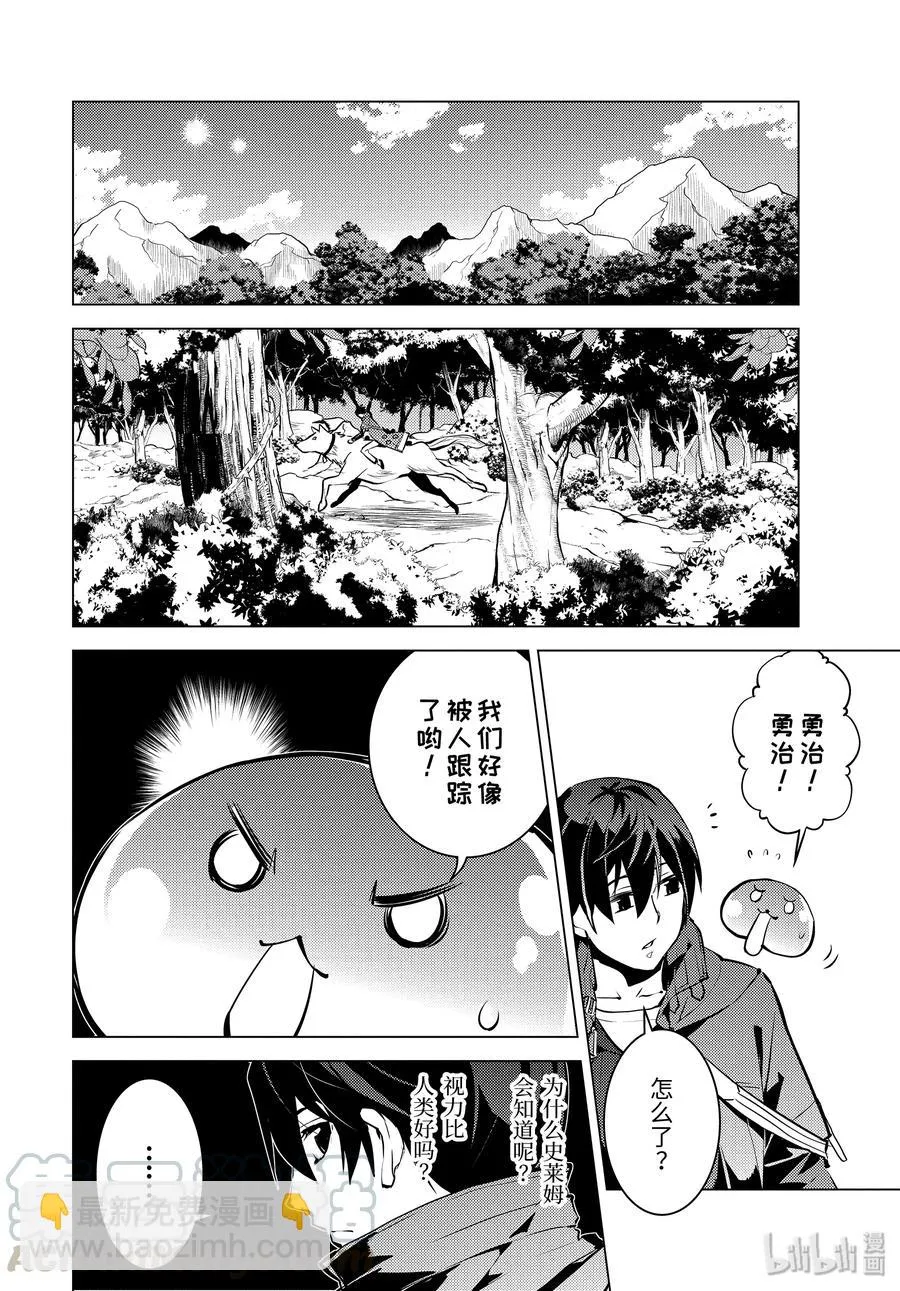 15-前篇① 被跟踪了 第7页