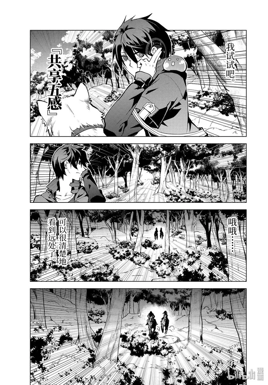 15-前篇① 被跟踪了 第8页